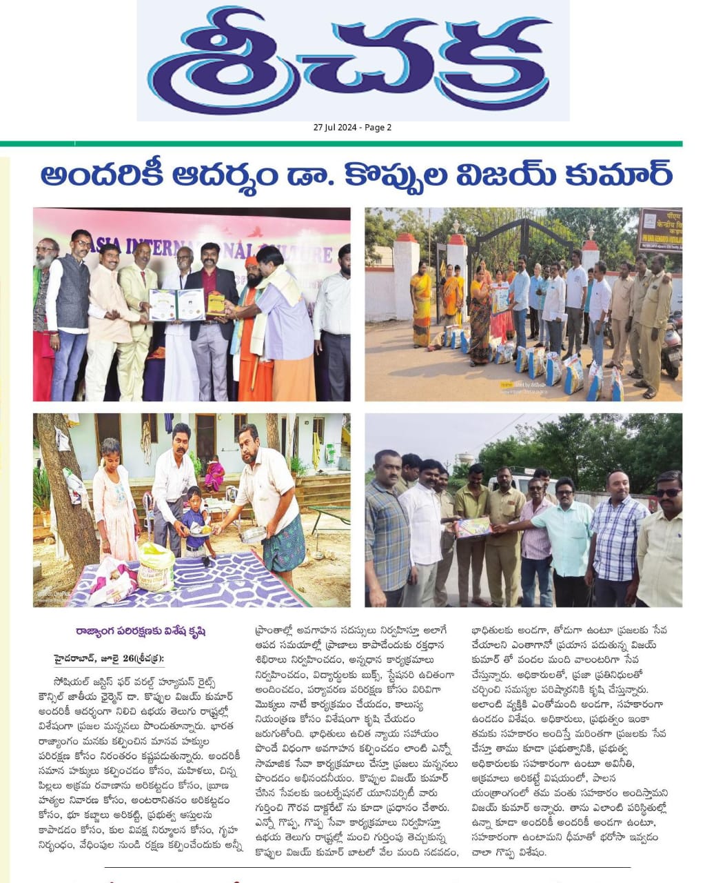 SJWHRC media archive - image 10